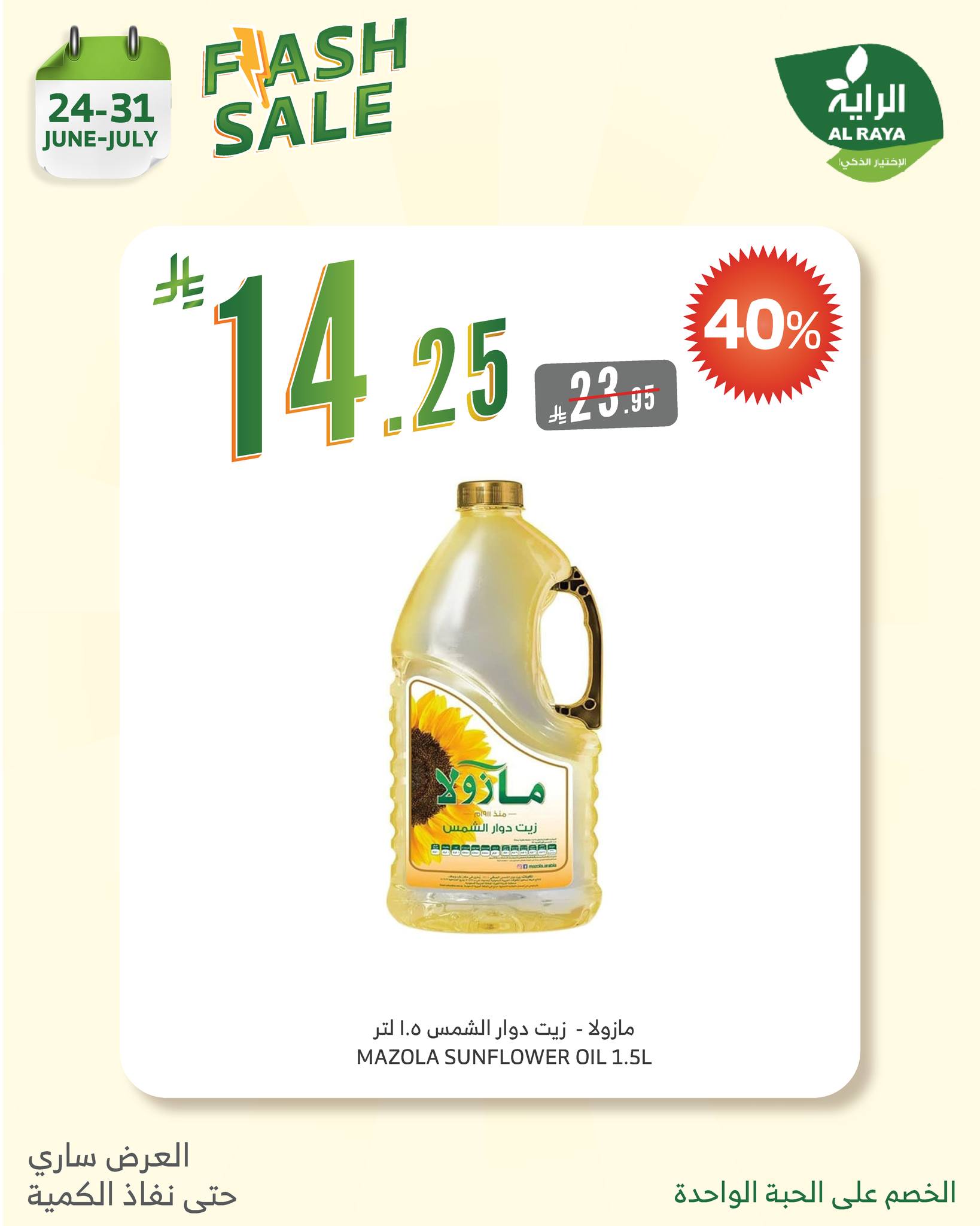 alraya offers from 23jun to 2jun 2025 عروض الراية من 23 يونيو حتى 2 يونيو 2025 صفحة رقم 6